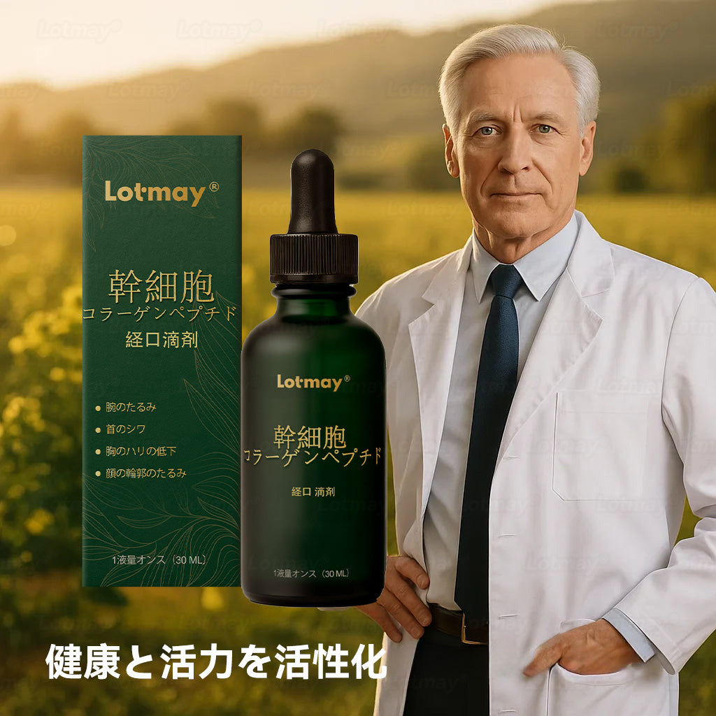 【代金引換だよ】𝐿𝑜𝑡𝑚𝑎𝑦® 幹細胞 と コラーゲンペプチド 経口 滴剤 💧 (たるんだ肌を引き締め、シワの形成を軽減) 🍀（副本）