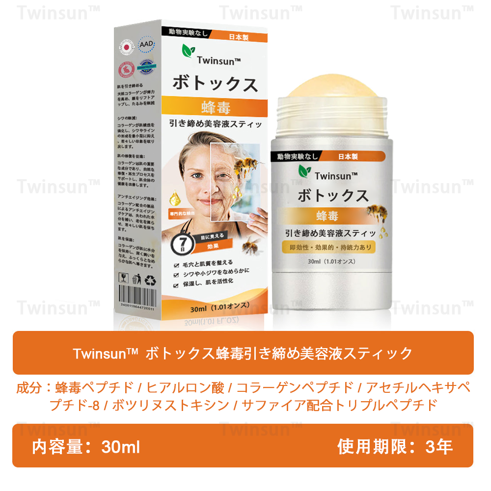✨Twinsun™ ボトックス×蜂毒配合の引き締め美容スティックが新登場！🔥本日限定！70％OFFの最終セール開催中！