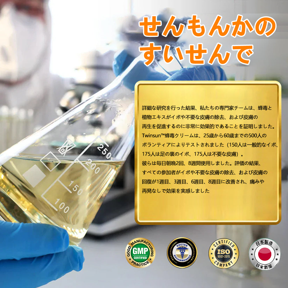 🐝アメリカ製🇺🇸【代引きOK】Twinsun™超高濃度ビーベノム（蜂毒）配合クリーム！ 💖FDA認可取得済みの安心処方で、いぼ・皮膚の盛り上がり・感染・角化症、そしてゴワついた肌のケアにぴったり！