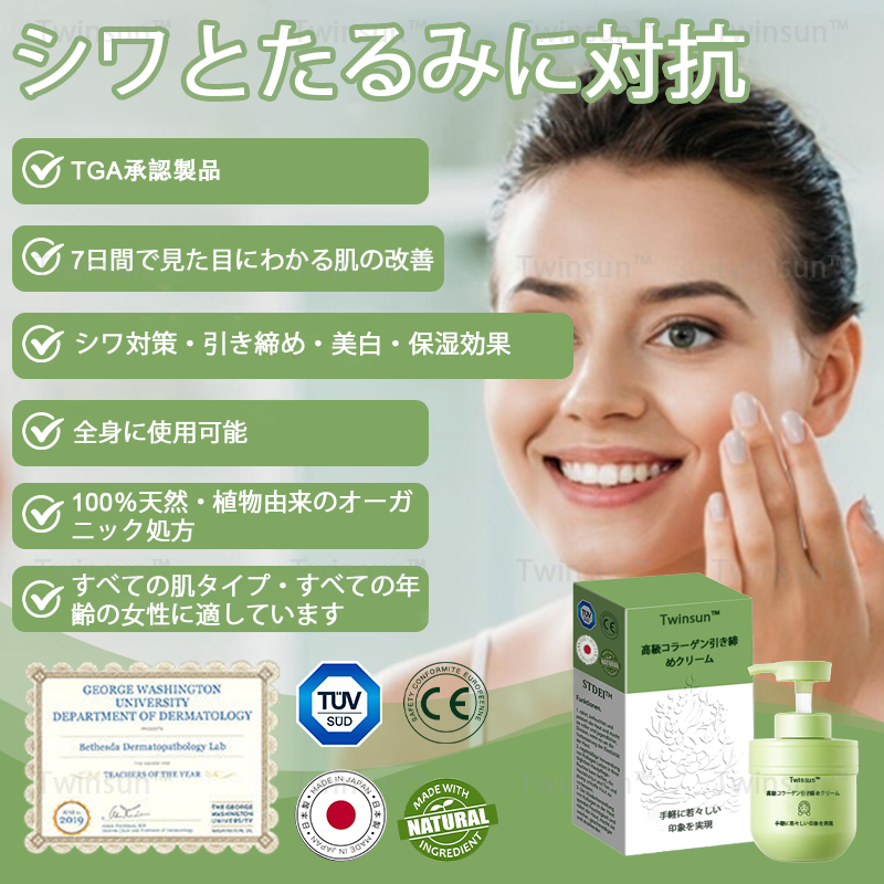 【安心の代引き対応】Twinsun™ 高級コラーゲン引き締めクリームで🔥今なら74％OFFでご提供中！💥