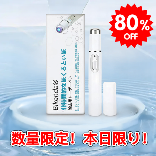 [代金引換] Bikenda® 非侵襲型レーザーペン 自宅で安全にシミ・イボを除去できる最新アイテム！💎