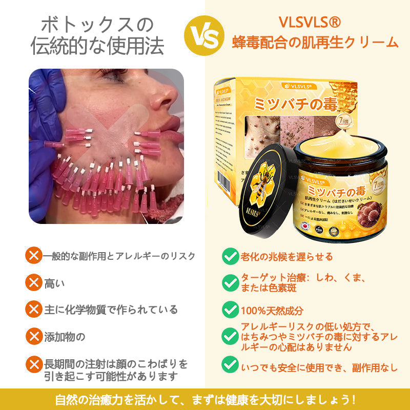 VLSVLS™ 蜂毒配合スキンクリーム（フルケアタイプ）🧑‍⚕️ 皮膚科医も推薦！ 肌トラブル全般に対応した高機能クリームです